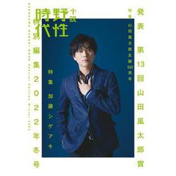 小説 野性時代 特別編集 2022年冬号 [ムックその他]
