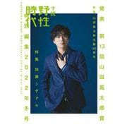 小説 野性時代 特別編集 2022年冬号 [ムックその他]