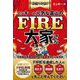 ミッキーと元気な富山のFIRE大家さん―深掘り対談! [単行本]