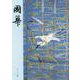 國華　１５２４号 [図鑑]