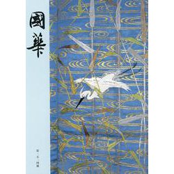 國華　１５２４号 [図鑑]