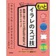 もっとイラレのスゴ技―動画と図でわかるIllustratorの広がるアイディア [単行本]