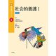 社会的養護〈1〉 第2版 (新・基本保育シリーズ〈6〉) [単行本]