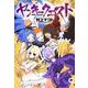 ヤンキークエスト　（１５）(ニチブンコミックス－ＣＨ ＣＯＭＩＣＳ) [コミック]