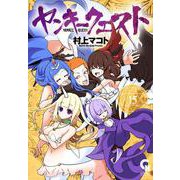 ヤンキークエスト　（１５）(ニチブンコミックス－ＣＨ ＣＯＭＩＣＳ) [コミック]