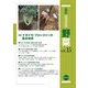 最新農業技術 野菜〈vol.15〉特集 ナガイモ・ブロッコリーの基本技術 [全集叢書]