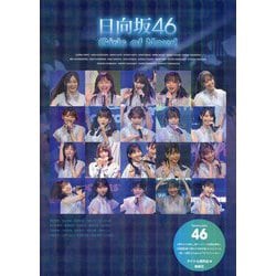 日向坂46 Girls of Now! [単行本]