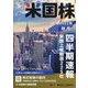 米国株四半期速報〈2022年秋号〉 [単行本]