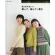 風工房の定番ニット編んで、編んで・着る（Let's knit series） [ムックその他]