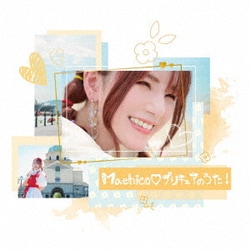 Machico／Machico プリキュアのうた!