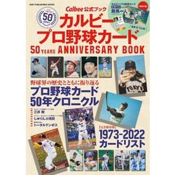 ヨドバシ.com - カルビープロ野球カード 50YEARS ANNIVERSARY BOOK