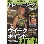 トレーニングマガジン vol.83（B.B.MOOK） [ムックその他]