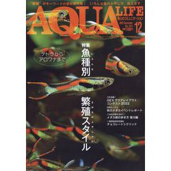 アクアライフ 2022年 12月号 [雑誌]