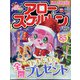 アロー ＆ スケルトンパル 2023年 01月号 [雑誌]