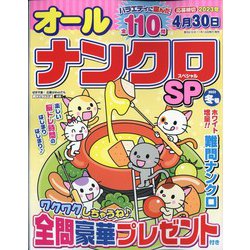 オールナンクロSP 2022年 12月号 [雑誌]