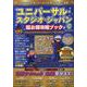 ユニバーサル・スタジオ・ジャパン超お得攻略ブック（DIA Collection） [ムックその他]