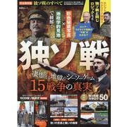 独ソ戦のすべて（SHINYUSHA MOOK） [ムックその他]