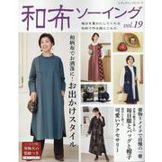 和布ソーイング vol.19（レディブティックシリーズ 号） [ムックその他]