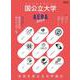 国公立大学 by AERA 2023（AERAムック） [ムックその他]