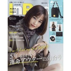 In Red (イン レッド) 2022年 12月号 [雑誌]