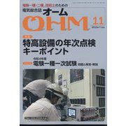 OHM (オーム) 2022年 11月号 [雑誌]
