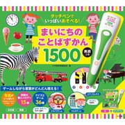 タッチペンでいっぱいあそべる！まいにちのことばずかん1500 英語つき [図鑑]