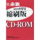 しんぶん赤旗縮刷版CD-ROM 2022年9月 [磁性媒体など]