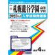 札幌龍谷学園高等学校 2023年春受験用（北海道私立高等学校入学試験問題集 12） [全集叢書]
