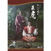 大河ドラマ おんな城主 直虎 完全版 第参集 DVD BOX