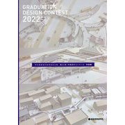 埼玉建築設計監理協会主催 第22回卒業設計コンクール作品集 [単行本]