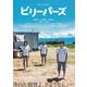 ビリーバーズ [DVD]
