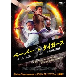 ヨドバシ.com - ペーパー・タイガース [DVD] 通販【全品無料配達】