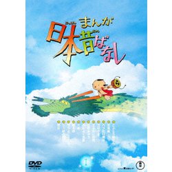 ヨドバシ.com - まんが日本昔ばなし 1 [DVD] 通販【全品無料配達】