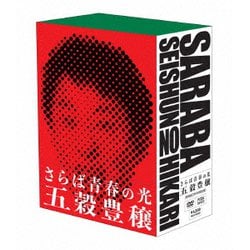 さらば青春の光 単独LIVE『五穀豊穣』 [DVD]