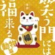 落語 笑う門には福来る -動物篇-