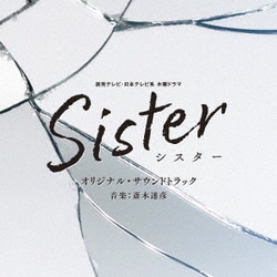 斎木達彦／読売テレビ・日本テレビ系 木曜ドラマ Sister オリジナル・サウンドトラック