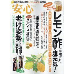 安心 2022年 12月号 [雑誌]