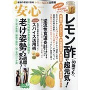 安心 2022年 12月号 [雑誌]