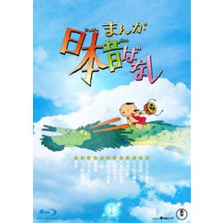 まんが日本昔ばなし 1 [Blu-ray Disc]