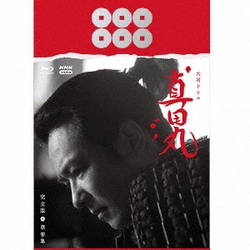 大河ドラマ 真田丸 完全版 第参集 Blu-ray BOX [Blu-ray Disc]