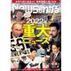 News (ニュース) がわかる 2022年 12月号 [雑誌]