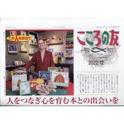 こころの友 2022年 12月号 [雑誌]