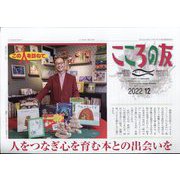 こころの友 2022年 12月号 [雑誌]