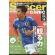Soccer clinic (サッカークリニック) 2022年 12月号 [雑誌]