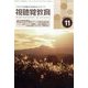 視聴覚教育 2022年 11月号 [雑誌]