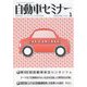 自動車セミナー 2022年 01月号 [雑誌]