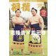 相撲 2022年 11月号 [雑誌]