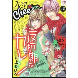 プレミアCheese! 2022年 12月号 [雑誌]