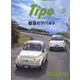 Tipo (ティーポ) 2022年 12月号 [雑誌]