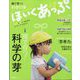 ほいくあっぷ 2022年 12月号 [雑誌]
